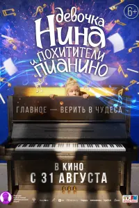 Ева Смирнова, Егор Николаенко, Алексей Филимонов, Наталья