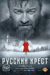 Михаил Пореченков, Полина Чернышова, Юрий Кузнецов, Дмитрий