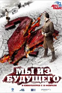 Игорь Петренко, Владимир Яглыч, Алексей Барабаш, Дмитрий
