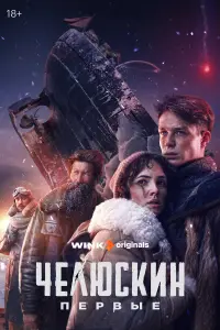 Глеб Калюжный, Стася Милославская, Кирилл Кяро, Дмитрий