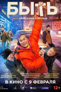 Олег Гаас, Дмитрий Власкин, Маргарита Аброськина, Фёдор