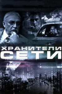 Михаил Козаков, Александр Носик, Митя Лабуш, Клавдия