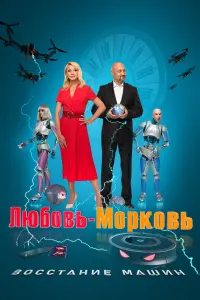 Гоша Куценко, Кристина Орбакайте, Денис Парамонов, Алина