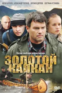 Евгений Дятлов, Вячеслав Разбегаев, Олег Морозов, Светлана