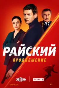 Владимир Жеребцов, Мария Берсенева, Алексей Весёлкин,