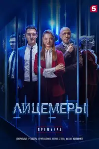 Александра Орехова, Назар Денисов, Андрей Шимко, Сергей