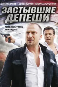 Дмитрий Нагиев, Елена Ксенофонтова, Константин Тополага,