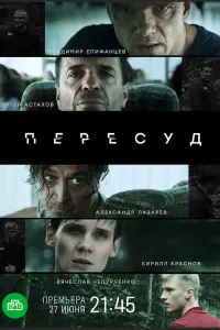 Александр Лазарев мл., Сергей Астахов, Владимир Епифанцев,