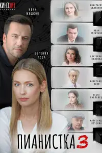 Евгения Лоза, Иван Жидков, Анатолий Руденко, Екатерина