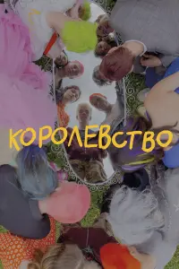 Игорь Филиппов, Иван Решетняк, Дарья Каширина, Полина