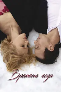 Ирина Гринёва, Денис Медведев, Антон Риваль, Ника Сафонова,