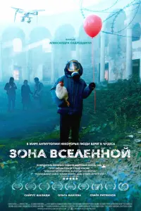 Сайрус Шахиди, Ольга Макеева, Семен Литвинов Ираклий