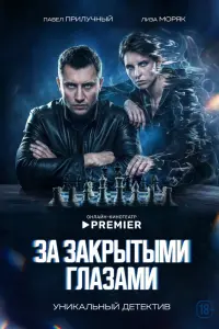 Павел Прилучный, Лиза Моряк, Алексей Гришин, Сергей
