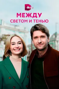 Дмитрий Пчела, Анастасия Цымбалару, Сергей Кисель, Сергей