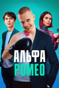 Кристина Кучеренко, Антон Артемьев, Валентина Ельшанская,