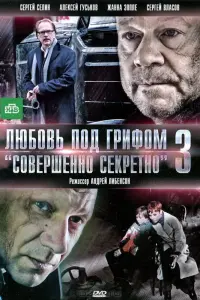 Сергей Селин, Алексей Гуськов, Жанна Эппле, Михаил