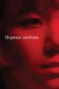 Марина Брусникина, Игорь Верник, Лиза Кугай, Алексей