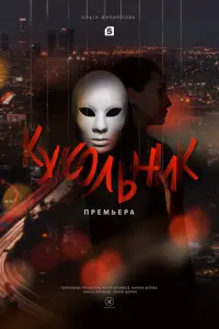 Ольга Филиппова, Максим Дахненко, Иван Батарев, Анна