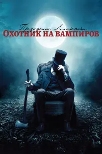 Бенджамин Уокер, Доминик Купер, Энтони Маки, Мэри Элизабет