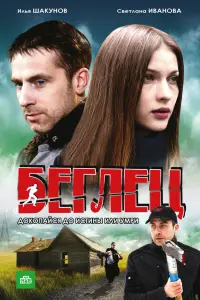 Илья Шакунов, Светлана Иванова, Михаил Елисеев, Андрей
