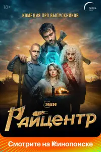 Кристина Асмус, Карина Разумовская, Иван Добронравов,