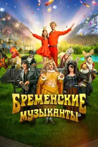 Тихон Жизневский, Валентина Ляпина, Роман Курцын, Аскар