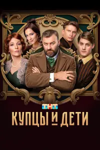 Михаил Пореченков, Павел Табаков, Ксения Кутепова, Сергей