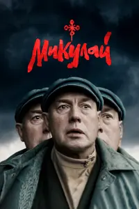 Виктор Сухоруков, Иван Добронравов, Екатерина Агеева,