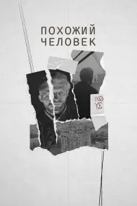 Виктория Исакова, Семён Серзин, Таисия Вилкова, Любовь