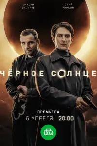 Юрий Чурсин, Максим Стоянов, Пётр Кислов, Виктория