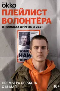 Иван Янковский, Шамиль Хаматов, Евгения Громова, Артем