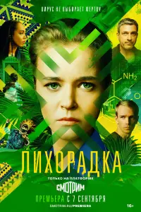 Любовь Константинова, Евгений Воловенко, Тереза Диуро, Илья