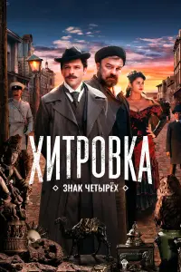 Константин Крюков, Михаил Пореченков, Алексей Вертков,