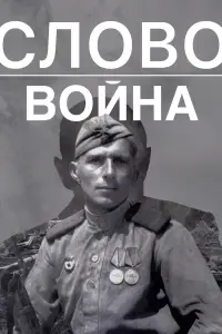 Максим Линников, Михаил Полицеймако, Захар Прилепин, Сергей