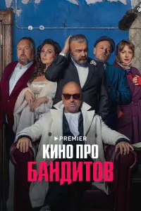 Михаил Пореченков, Дмитрий Нагиев, Станислав Дужников,