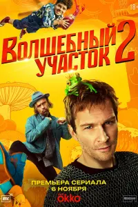 Николай Наумов, Ева Смирнова, Филипп Янковский, Татьяна