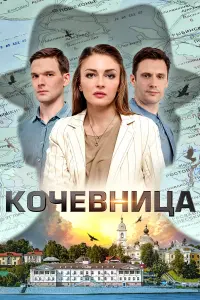 Татьяна Казючиц, Всеволод Болдин, Константин Силаков,