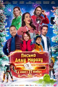 Антон Филипенко, Наталия Орейро, Иван Охлобыстин, Кристина
