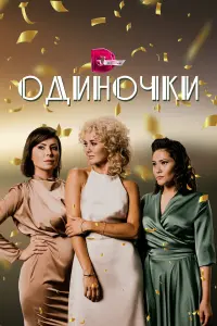 Екатерина Данилова, Ирина Ефремова, Ирина Бутанаева,