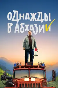 Теймураз Тания, Лев Малишава, Геннадий Тарба, Георгий