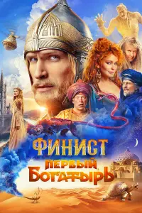 Кирилл Зайцев, Юлия Пересильд, Елена Яковлева, Фёдор