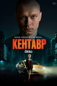 Юра Борисов, Анастасия Талызина, Сергей Гилев, Григорий