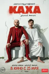 Артем Карокозян, Артем Калайджян, Елена Осипова, Ева
