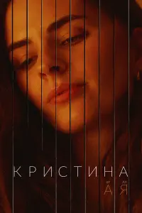 Елизавета Шакира, Борис Акопов, Женя Евстигнеева, Дарья