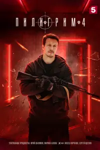Денис Васильев, Мария Фефилова, Лидия Шевченко, Дмитрий