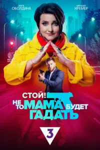 Инга Оболдина, Михаил Кремер, Сергей Громов, Нино Нинидзе,