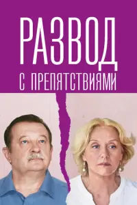 Галина Сазонова, Леонид Громов, Александр Пахомов, Антонина