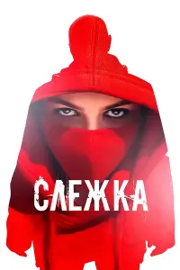 Кристина Корбут, Никита Алефёров, Дмитрий Пустильник,
