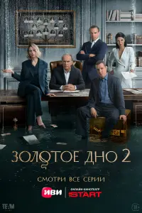 Алексей Гуськов, Юлия Снигирь, Игорь Гордин, Павел Попов,