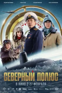 Андрей Мерзликин, Евгений Миронов, Ольга Ломоносова, Елена